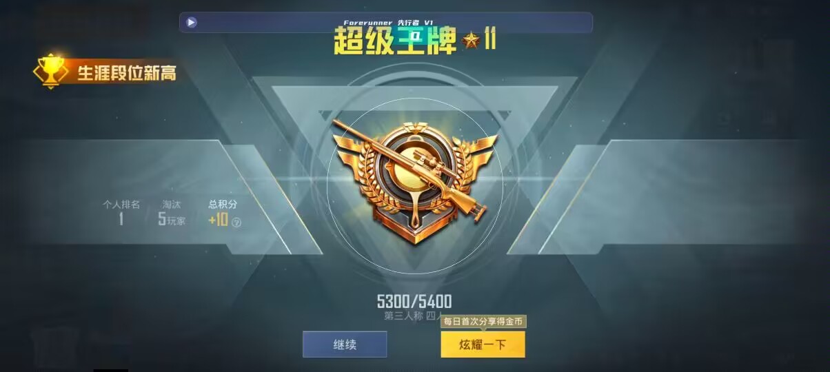 和平精英先行者透视直装 - ios和平精英波比辅助辅助预览图